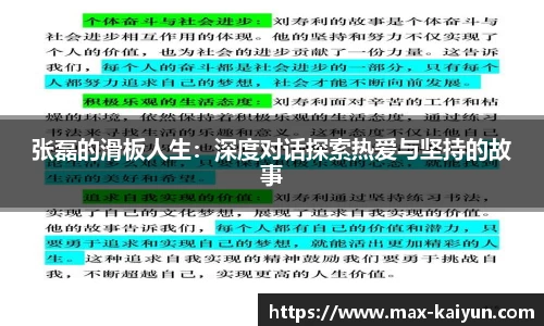 张磊的滑板人生:深度对话探索热爱与坚持的故事